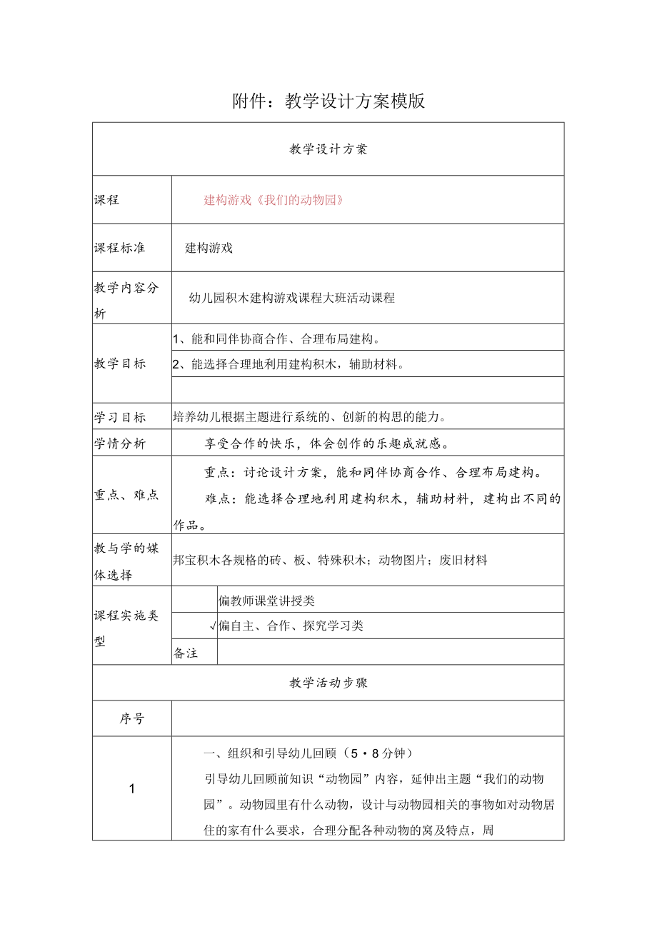 我们的动物园 教学设计.docx_第1页