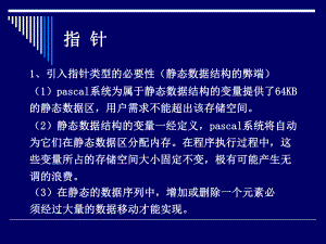 动态数据结构.ppt