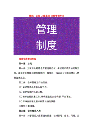服装厂进货、入库退货、出库管理办法.docx