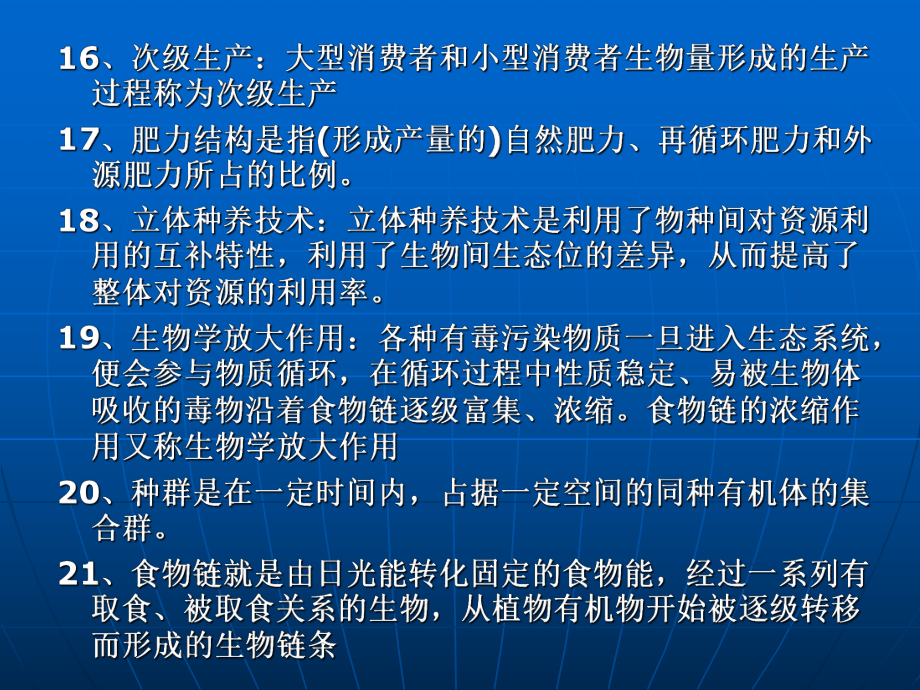 农业生态学复习题1.ppt_第3页