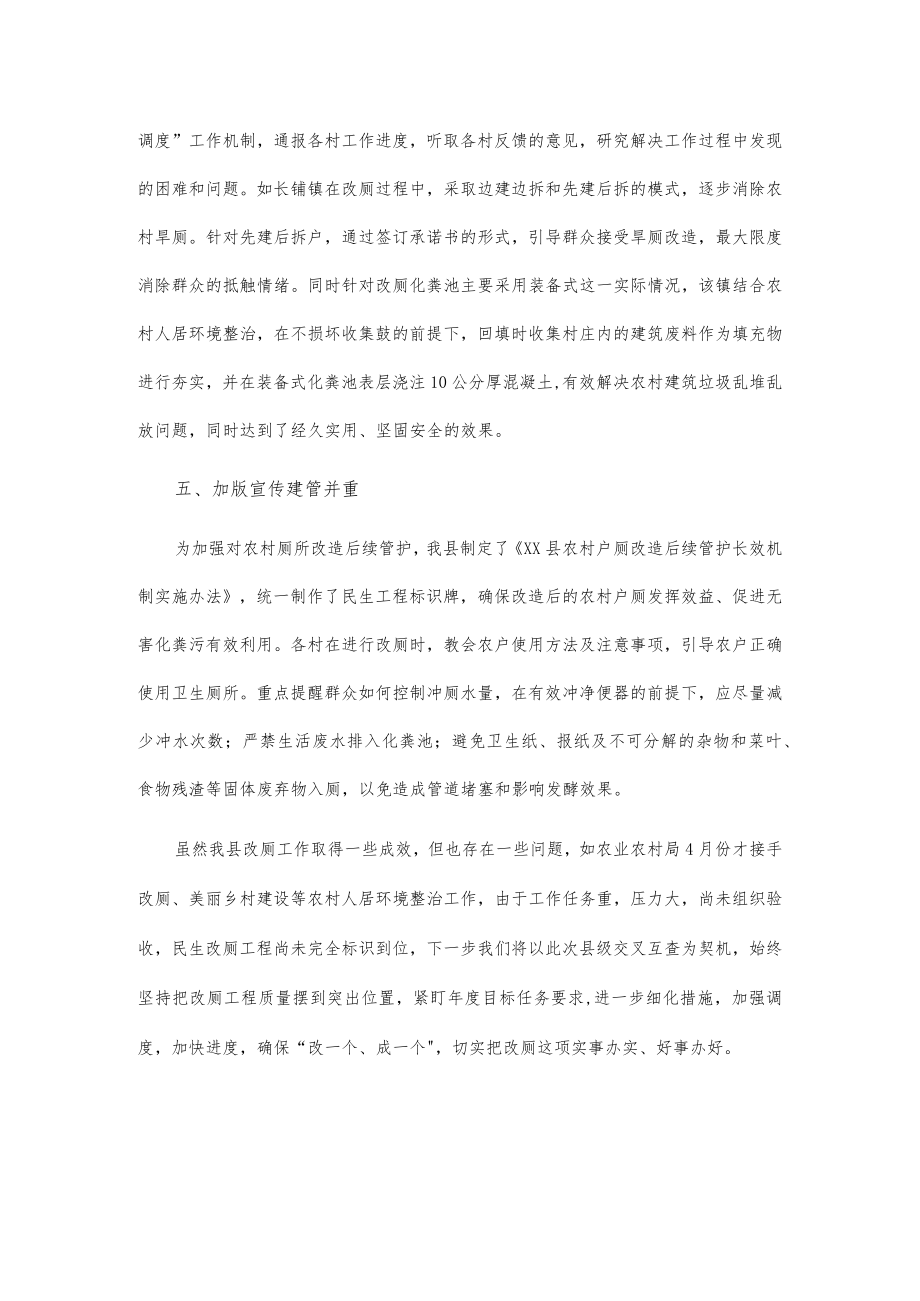 xx县20xx年农村户厕改造工作总结.docx_第3页