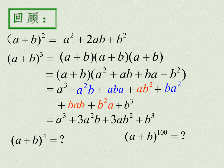 二项式定理ppt课件.ppt_第2页