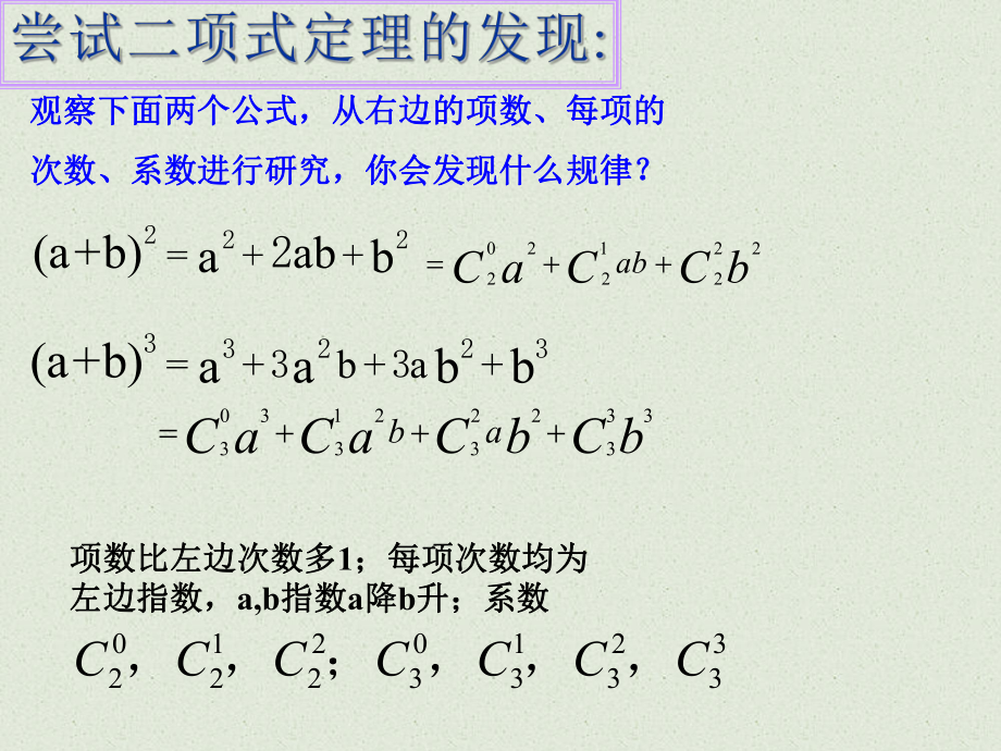 二项式定理ppt课件.ppt_第3页