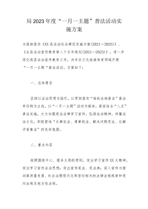 局2023年度“一月一主题”普法活动实施方案.docx