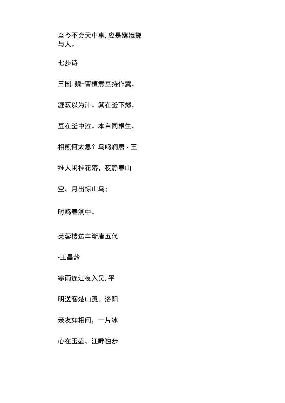 六年级下册古诗全部图片.docx_第2页