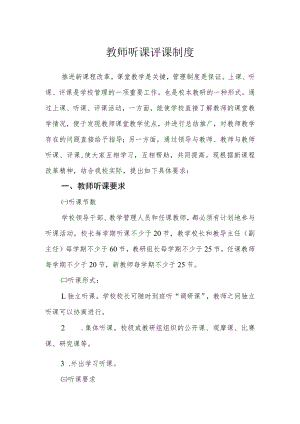 教师听课评课制度.docx