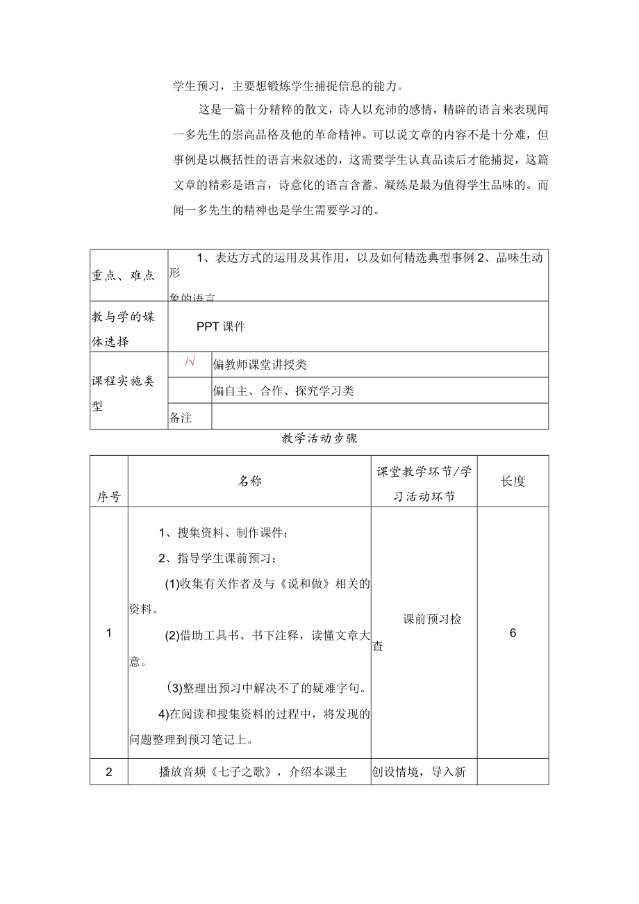 闻一多先生说和做 教学设计.docx_第2页