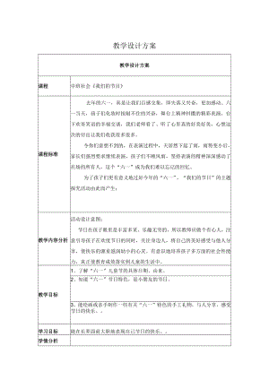 我们的节目 教学设计.docx
