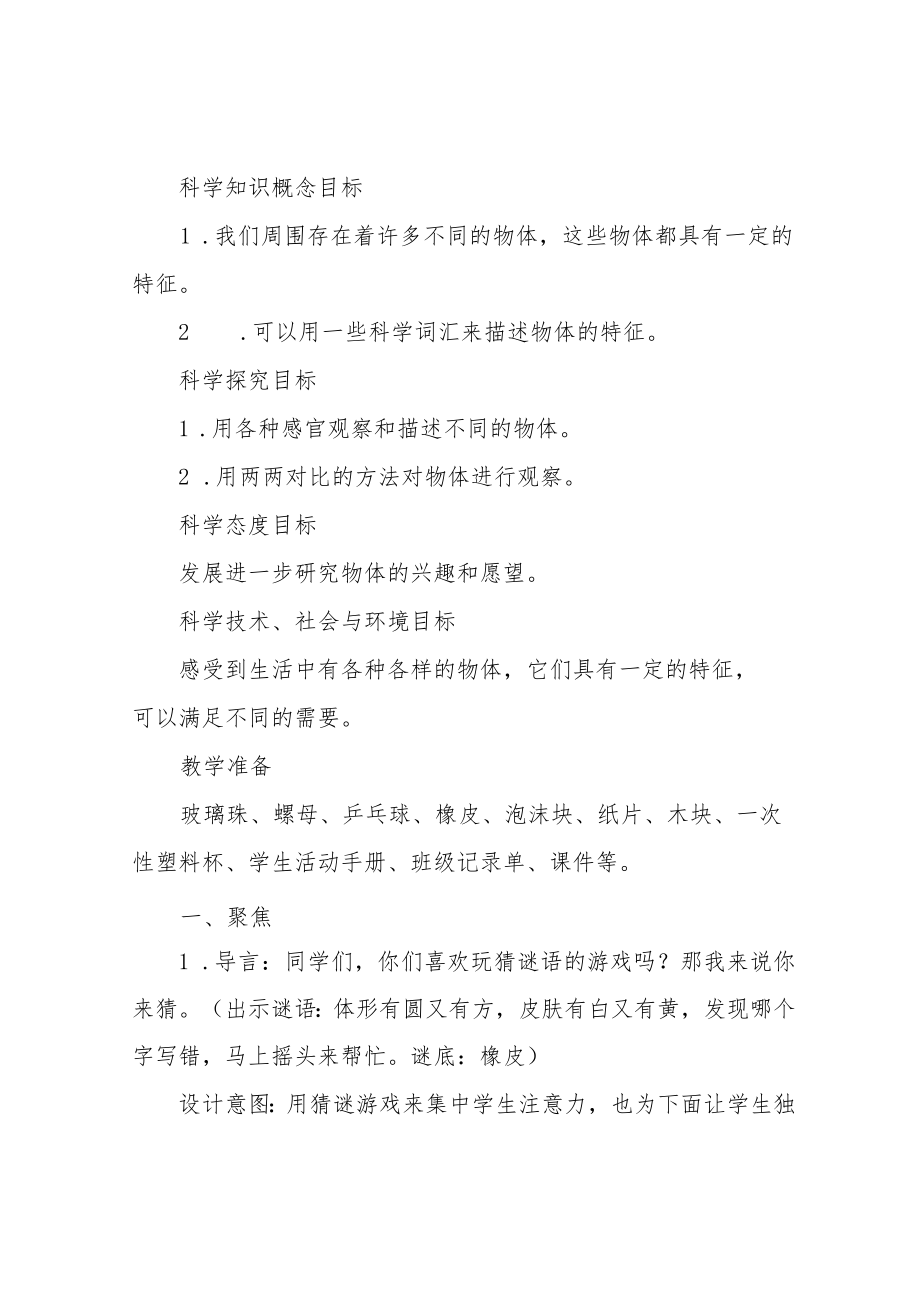 教科版一年级下册科学全册教案.docx_第3页