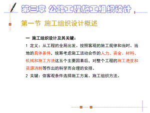 公路工程施工组织设计.ppt