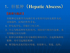 肝脓肿影像学诊断.ppt