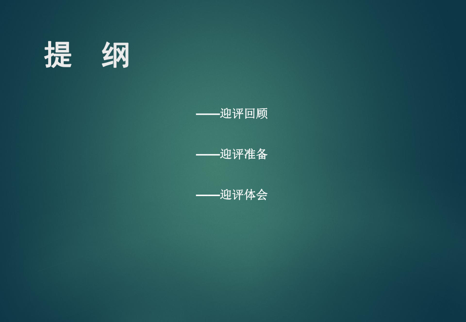 医院感染管理与持续改进.ppt_第2页