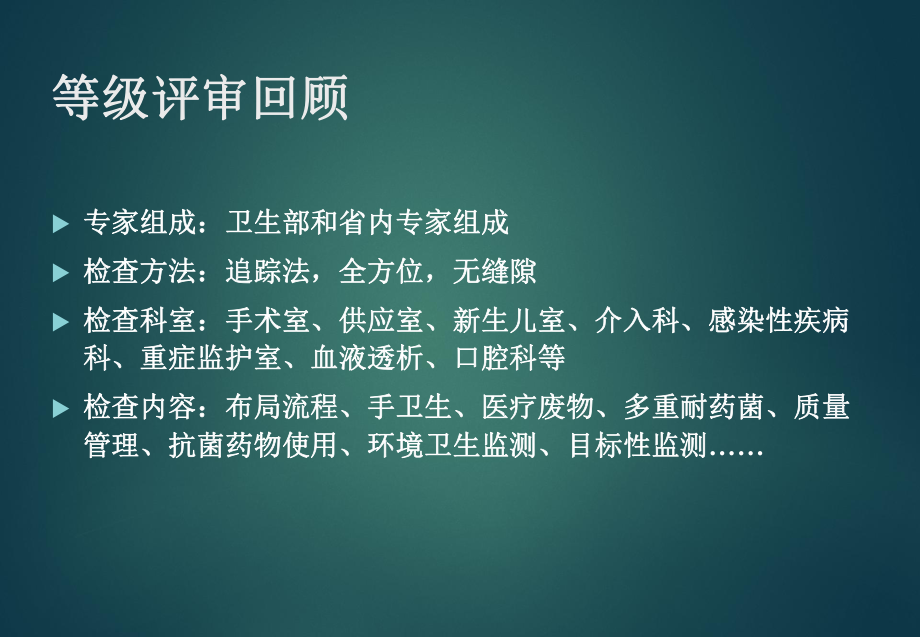 医院感染管理与持续改进.ppt_第3页