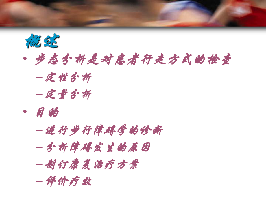 临床步态分析.ppt_第3页