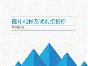 医疗器械及耗材挂网.ppt