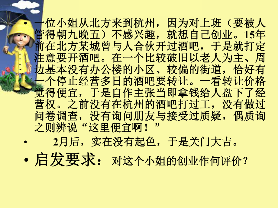 公司成立之可行性分析.ppt_第3页