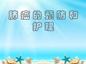 肺癌患者健康教育.ppt