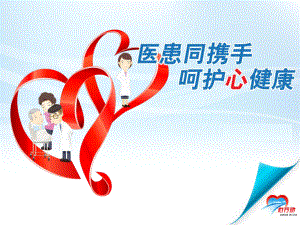 冠心病健康教育(8).ppt