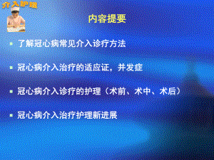 冠心病介入护理新进展.ppt