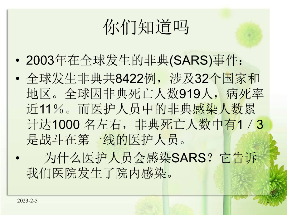医院感染与手卫生.ppt_第2页