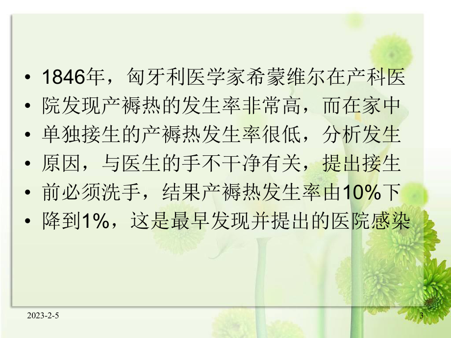 医院感染与手卫生.ppt_第3页