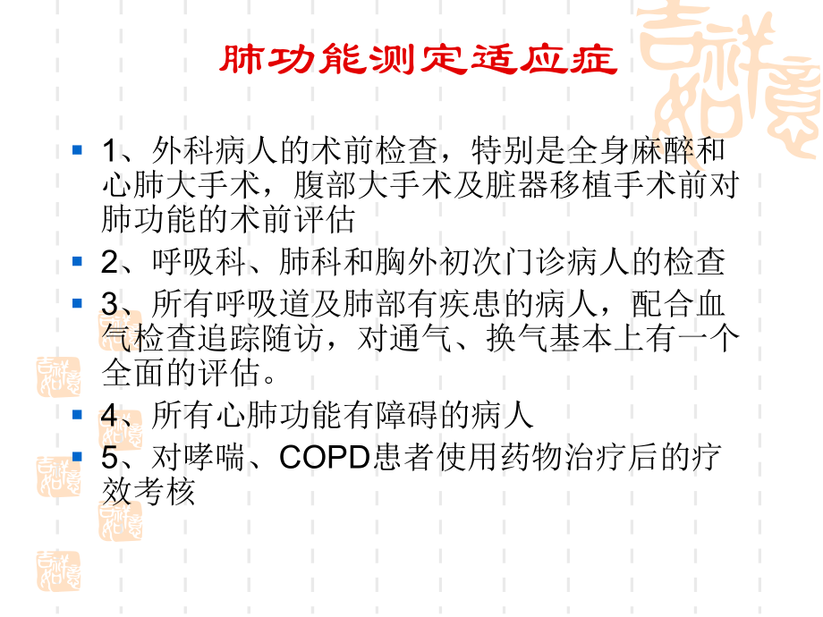 肺功能的临床应用.ppt_第2页