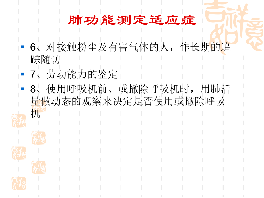 肺功能的临床应用.ppt_第3页