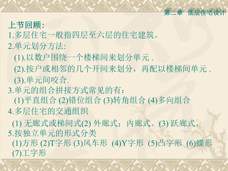 住宅设计原理(课件)8.第四章.高层和中高层住宅.ppt_第2页