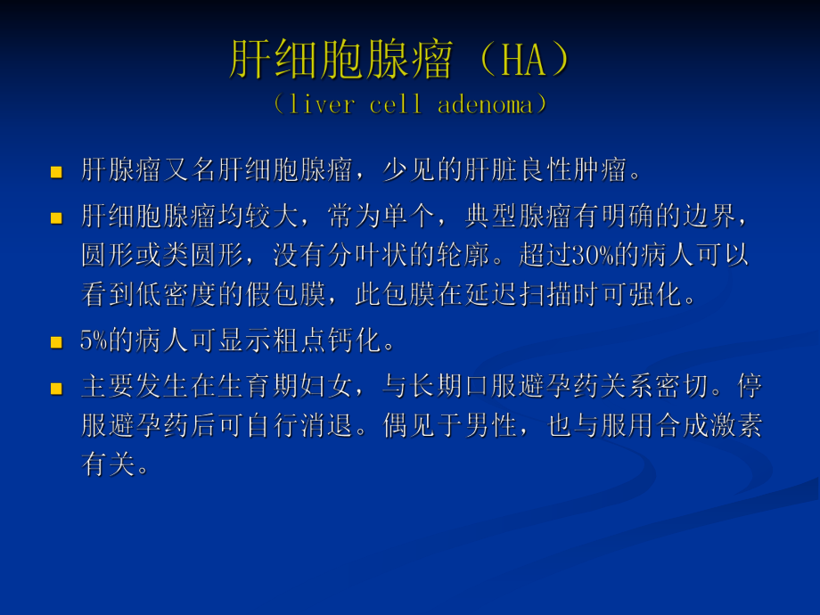 肝脏腺瘤的影像学表现.ppt_第3页