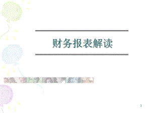 公司财务报表分析.ppt