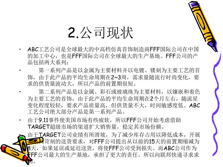 联邦快递供应链解决方案.ppt_第3页