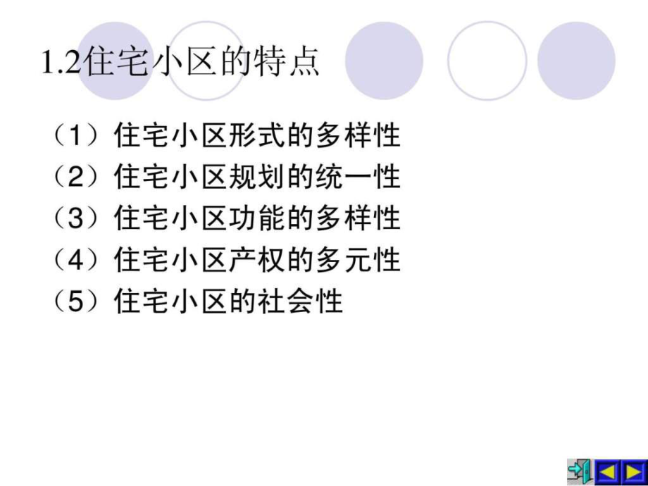 住宅小区物业管理.ppt.ppt_第3页