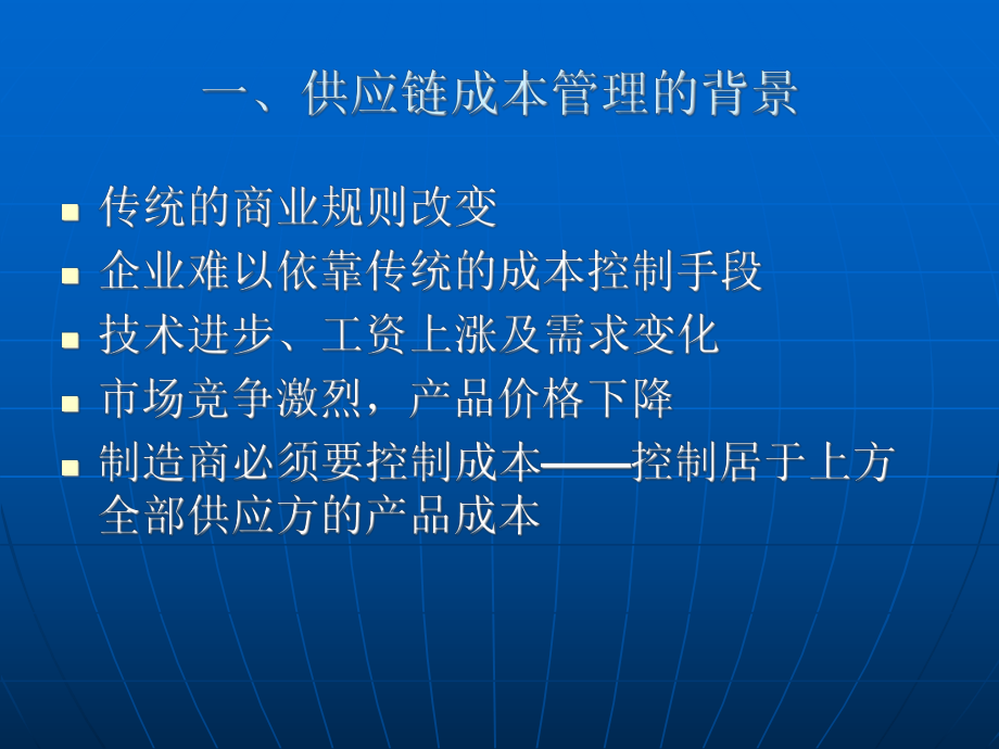 供应链成本管理.ppt_第3页
