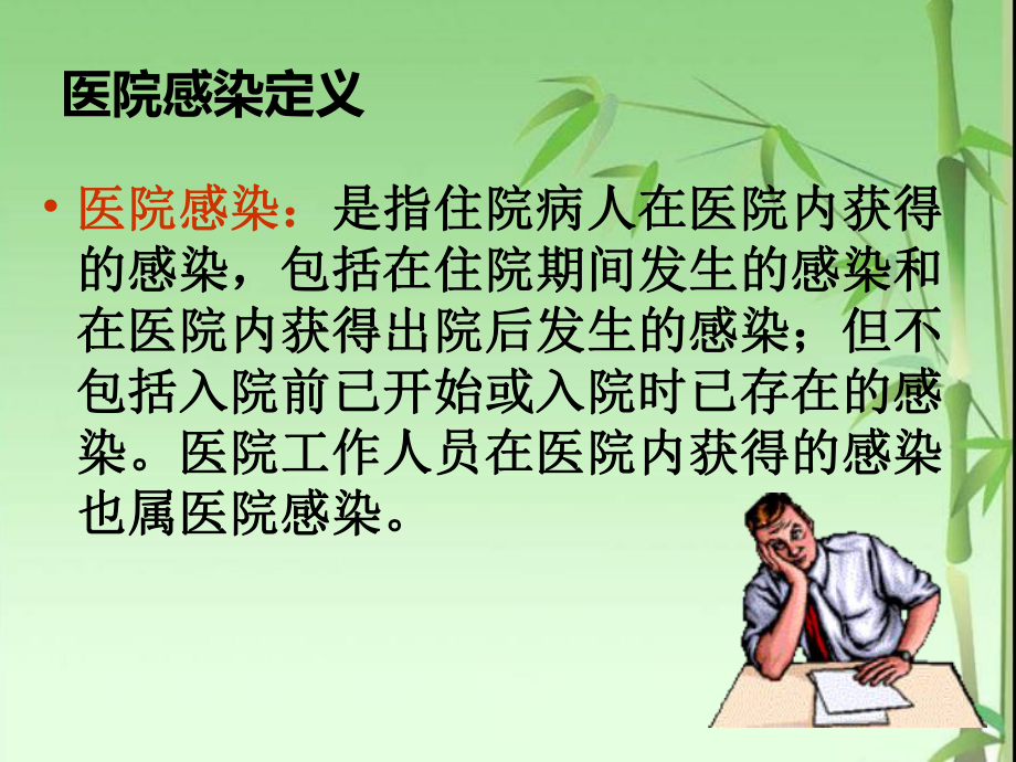 医院感染诊断标准.ppt_第2页