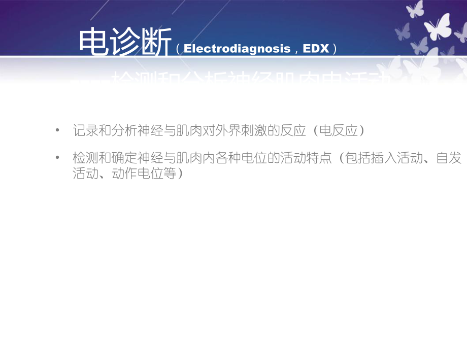 肌电图的临床应用.ppt_第2页