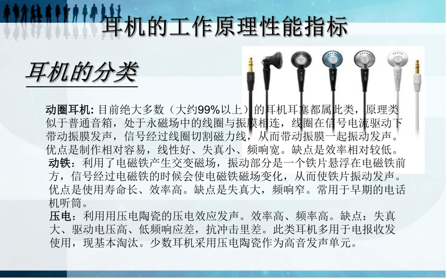 耳机工作原理.ppt_第2页