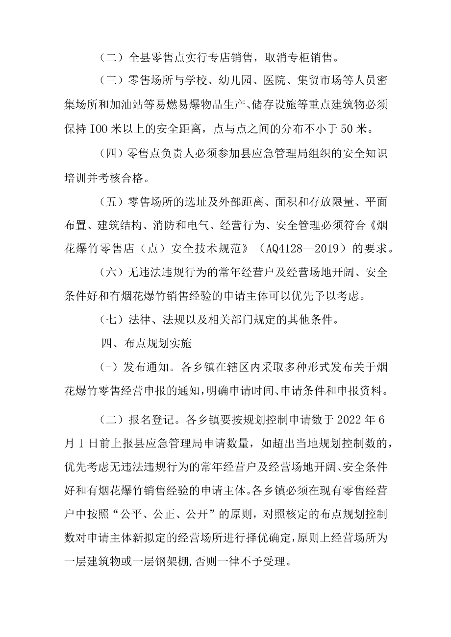 2023年烟花爆竹零售经营标准化建设方案.docx_第2页