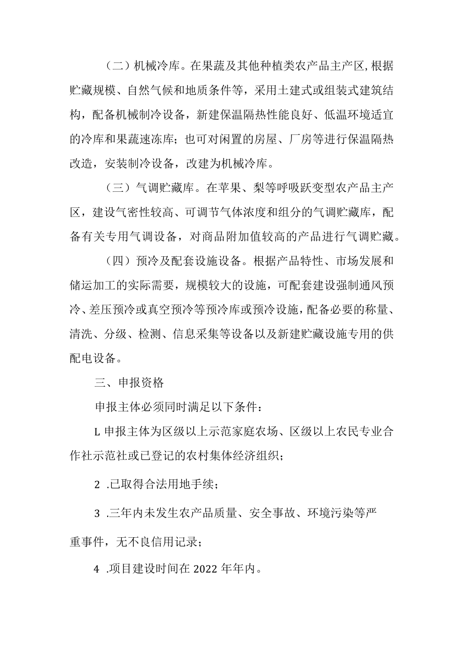 2022年农产品产地冷藏保鲜设施建设工程建设方案.docx_第2页