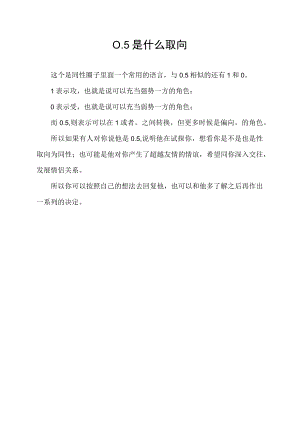 0.5是什么取向.docx