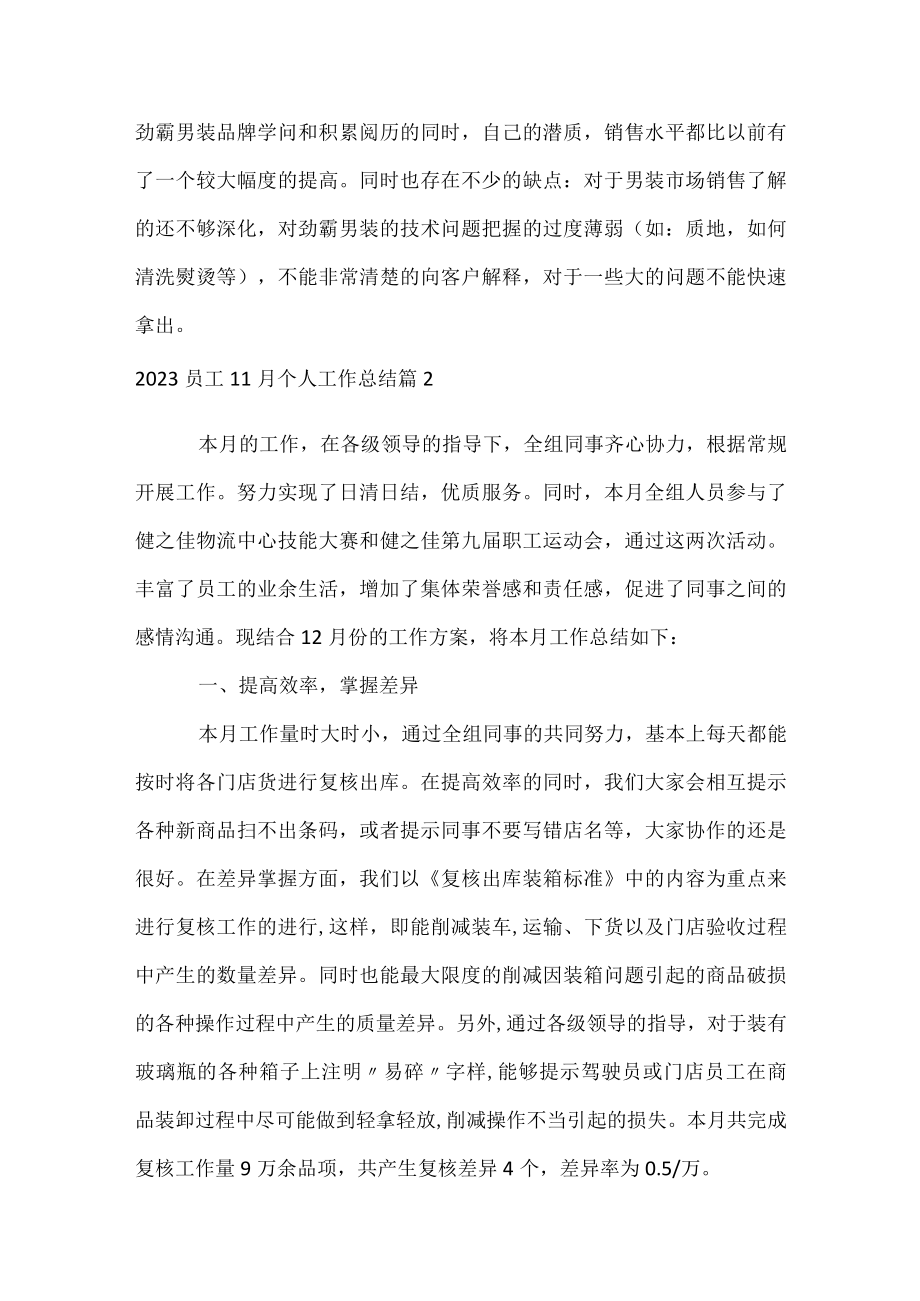 2023员工11月个人工作总结.docx_第3页