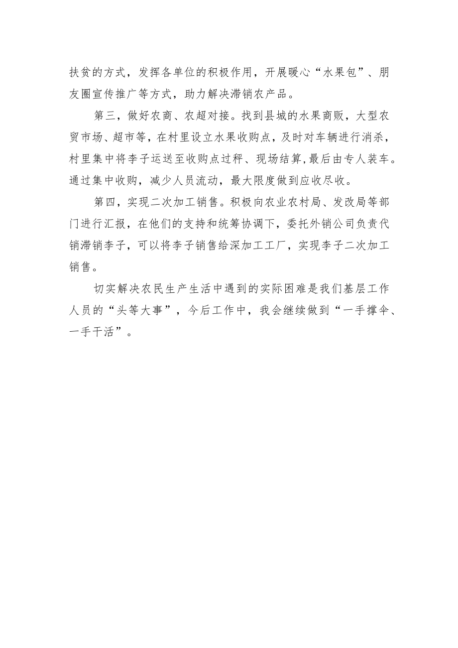2022年11月5日贵州省遵义市播州区村务工作者面试真题及解析.docx_第3页