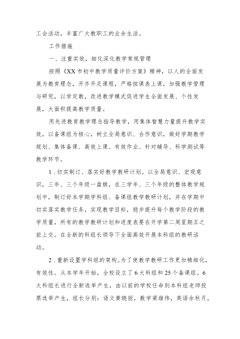 XX中学学校XX学年工作计划.docx_第3页