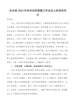 2023年经济动员部署工作会议上的讲话范文.docx