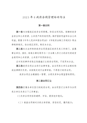 2023年政府合同管理暂行办法.docx