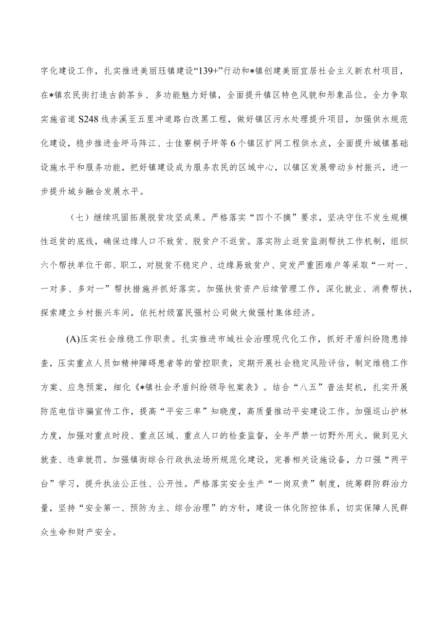 2023年度镇工作计划.docx_第3页