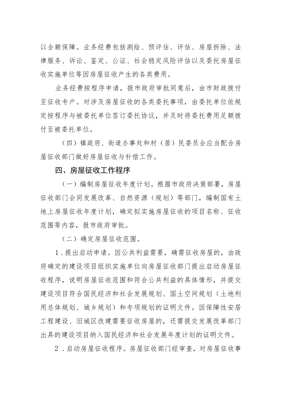 2023年国有土地上房屋征收与补偿工作规程.docx_第2页