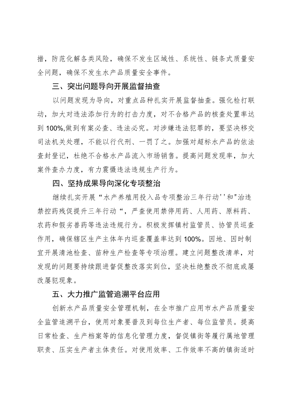 2022年水产品质量安全工作要点.docx_第2页