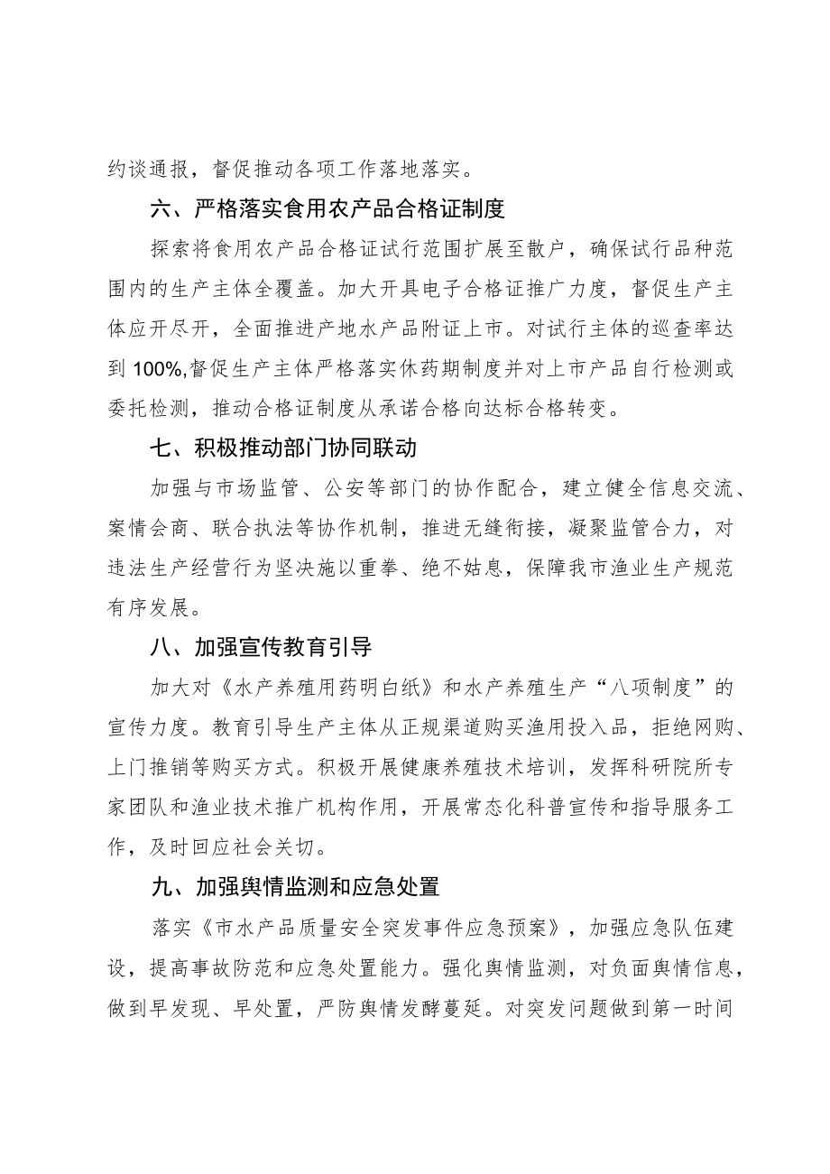 2022年水产品质量安全工作要点.docx_第3页