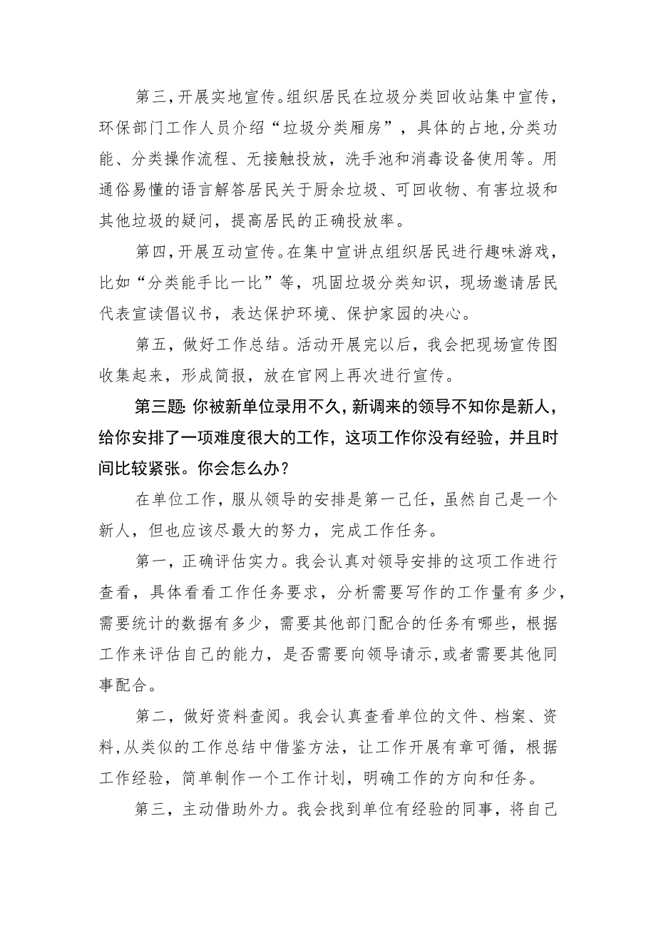 2022年10月30日吉林省基层治理专干（社区工作者）面试真题及解析.docx_第3页