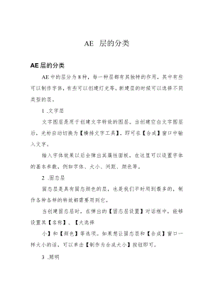 AE 层的分类.docx
